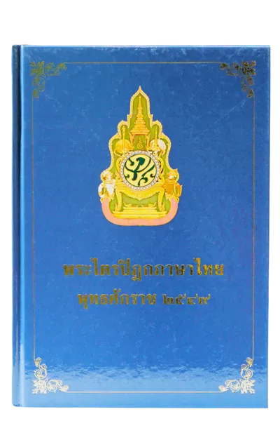 ทยฺยรฏฺฐสฺส เตปิฏกํ